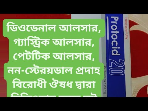 গ্যাসটিক আলসার,পেপটিক আলসার,দূর করবেন কিভাবে।।