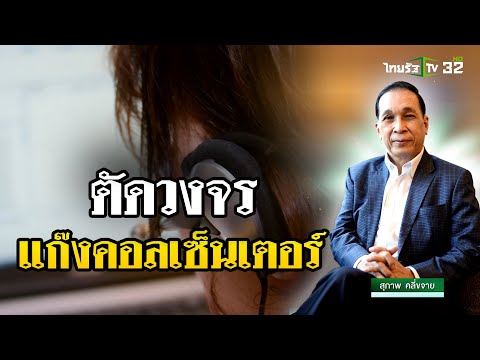 ตัดวงจรแก๊งคอลเซ็นเตอร์ : ขีดเส้นใต้เมืองไทย | 10 ม.ค. 67 | ข่าวเที่ยงไทยรัฐ