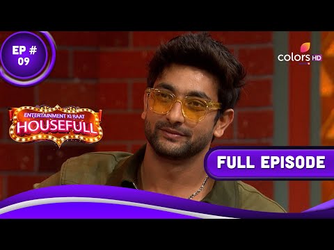 Entertainment Ki Raat Housefull | एंटरटेनमेंट की रात हाउसफुल | Episode 9 | 23 April 2023