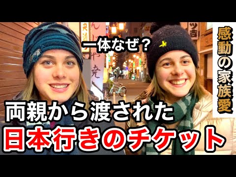 感動の家族愛❗️「両親から渡された日本行きのチケットに込められた想い🇯🇵」【外国人観光客にインタビュー】