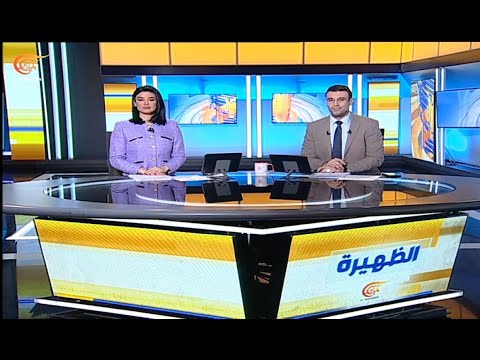 نشرة الظهيرة | 2024-01-21