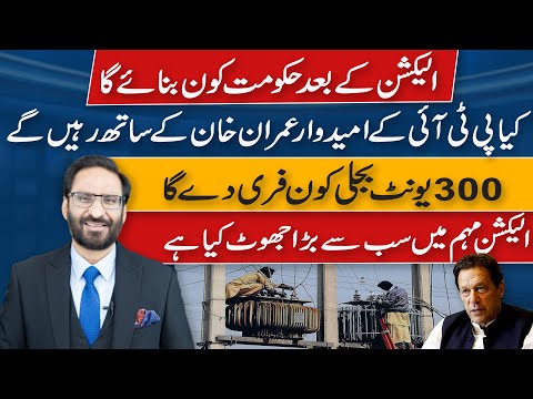 Who will win elections, form next govt?| NEUTRAL BY JAVED CHAUDHRY