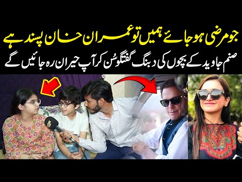 We Love Imran Khan | PTI Activist Sanam Javed's Child Dabbang Talk | Public News