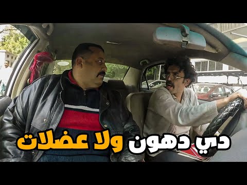 كريزي تاكسي | مقلب العجوز الشقي | دي دهون ولا عضلات يا باشا .. صريخ ضحك 😂😂