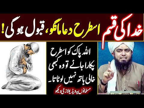 Allah Ki Qasam Es Terha Dua Kro Zarur Qabool Hogi | Engineer Muhammad Ali Mirza | Supreme Muslims