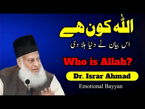 Who is Allah? Bayan by Dr. Israr Ahmad | Understanding the Divine Essence | Dr Israr Ahmad