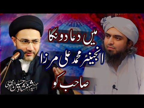 Main Dua Dunga Engineer Muhammad Ali Mirza Ko | Allama Shahenshah Hussain Naqvi