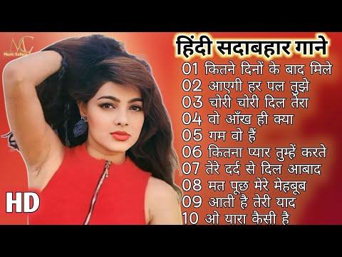 हिंदी सदाबहार गाने💕|90s Love Songs🌹|Udit Narayan, Alka Yagnik, Kumar Sanu, Lata Mangeshkar 