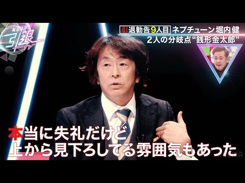 【有田哲平&times;ホリケンの裏側】人気に格差があった頃の当時の本音が明らかに｜「有田哲平の引退TV」はABEMAで無料配信中！