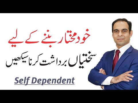 How To Be Self Dependent? | Qasim Ali Shah