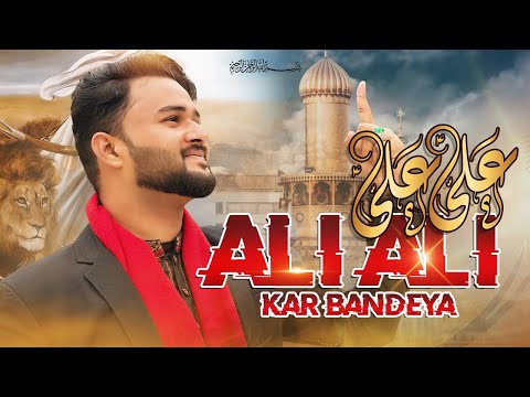 Ali Ali Kar Bandya || Zohaib Ali Khan ||Qasida2024/2025 ||Qasida Mola Ali