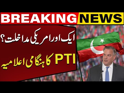 Another US intervention? PTI's Emergency Statement | Capital TV