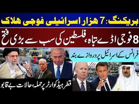 Big Breaking, Israel Huge Loss,Qatar And Israel Front Open And France New Action | Israel | Biden |