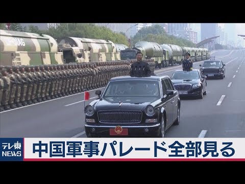 中国軍事パレード全部見る【ノーカット】