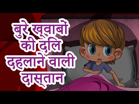 माशा की भयंकर कहानियाँ 👻😴💤 बुरे ख़्वाबों की दिल दहलाने वाली दास्तान (एपसोड 20)