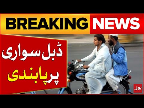 New year Night | Govt Decision about  To Ban On Pillion Riding | Breaking News