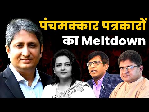 Manish Thakur on Meltdown of Media, Liberals and Left After Modi Wave - पंचमक्कार का Meltdown