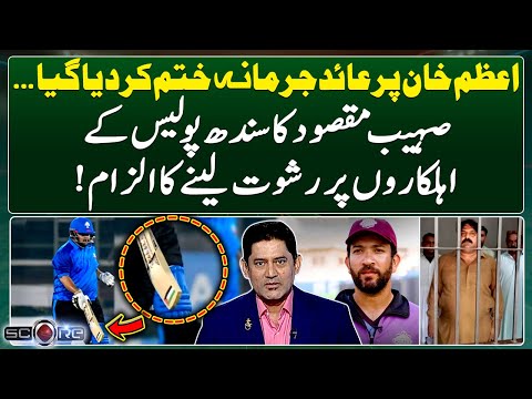Azam Khan's fine waived off by PCB - Sohaib Maqsood's Allegation - Yahya Hussaini - Score