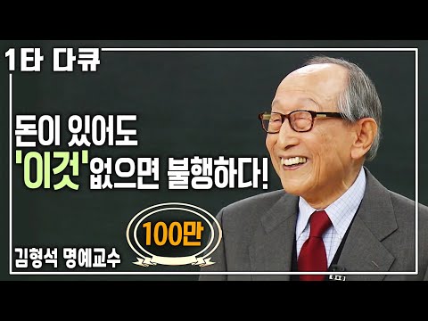 돈이 있어도 '이것'없으면 불행하다? 100세를 살아보고 느낀 행복의 조건! 무엇이 우리를 행복하게 하는가? [KBS 20181019 방송]