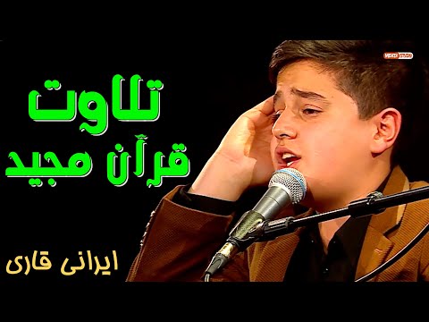 Tilawat Quran Majeed | Irani Qari | قرائت قرآن | القران المجيد | قرآن کی تلاوت || MEHDI Studio