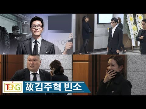 [故 김주혁 빈소] 유재석&middot;차태현&middot;손예진 등 눈물&middot;오열 속 조문 행렬 (권상우, 김종민, 김준호, 하하, 김종국, 송지효, 이경규, 김제동, 한지민)