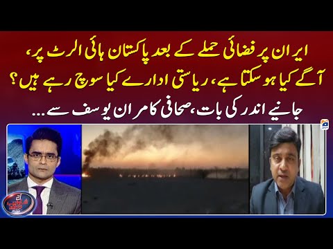 Pakistan on high alert after air attack on Iran - Pak Iran Attack Inside Story  - Shahzeb Khanzada