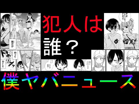 【僕の心のヤバイやつ】犯人は誰だ！？僕ヤバニュースkarte130！【僕ヤバ】【ゆっくり動画】