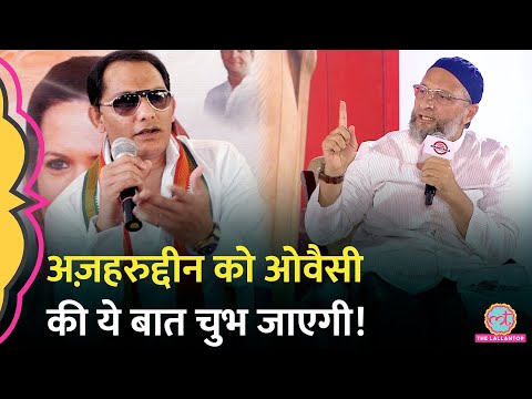 Azharuddin पर Owaisi ऐसा क्या बात बोल गए जो उन्हें चुभ जाएगी। Rajdeep Sardesai। Telangana Election