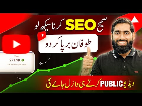 Video Public karty he foran viral jay gi ab 🔥| SEO kaise kare 2023 |Youtube SEO karne ka Sahi tarika