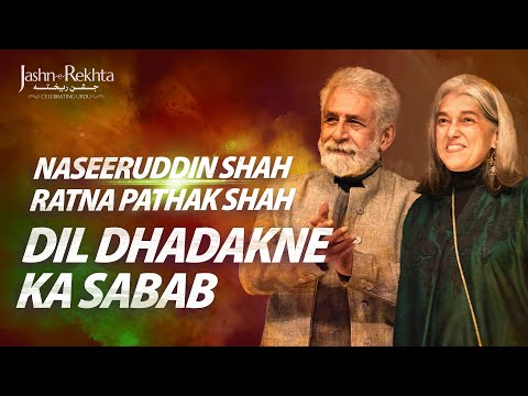 Dil Dhadakne Ka Sabab | Naseeruddin Shah &amp; Ratna Pathak Shah | Jashn-e-Rekhta 2022