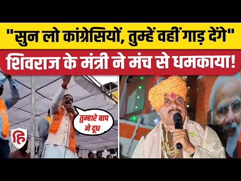 MP Election 2023: Ujjain South BJP Candidate Mohan Yadav का विवादित बयान , Congress वालों को धमकी