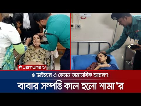 ৫ ভাইয়ের নির্মম আচরণে মরতে বসেছিলো বোন; অল্পের জন্য রক্ষা | Mother-Child Rescue