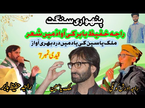 Pothwari Sher Raja Hafeez Babar || Khan Mujtaba || Program || 2024 || Kotli || Malik Yaseen Kashmiri