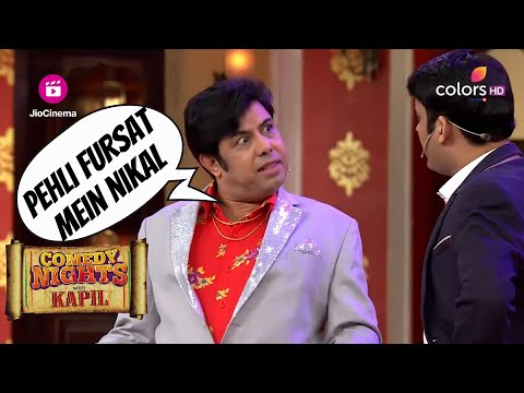 Kapil के नौकर ने खरीद लिया उसका घर! | Comedy Nights With Kapil