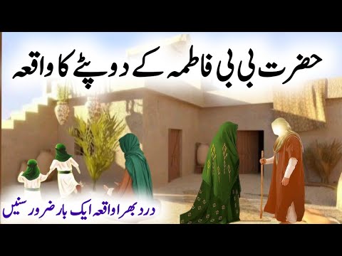 Hazrat Bibi Fatima K Dupattey Ka Waqia l Story Of bibi Fatima l Islamic Stories l Quotes Plus Tv