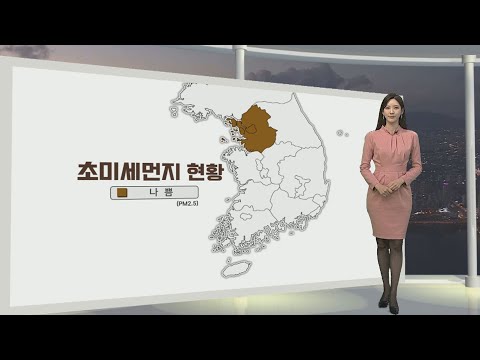 [생활날씨] 온화한 겨울&hellip;내일 서쪽 미세먼지 '나쁨' / 연합뉴스TV (YonhapnewsTV)