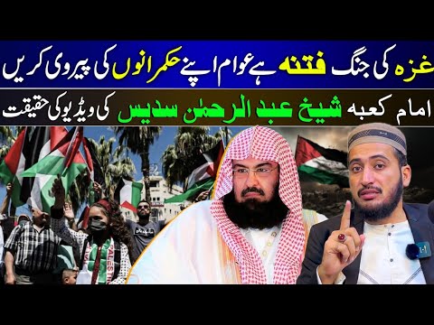 ?Gaza Ki Jang Fitna Hai ? imam Kaba Shaikh Sudais Kay Bayan Ki Haqiqat | Mufti Fazal Hamdard