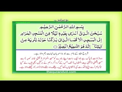 Para 15 - Juz 15 Subhana lladhi HD Quran Urdu Hindi Translation