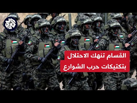 بعبوات برميلية وتلفزيونية .. القسام تطيح بقوات وآليات إسرائيلية في حقل للألغام وتخوض حرب شوارع شرسة