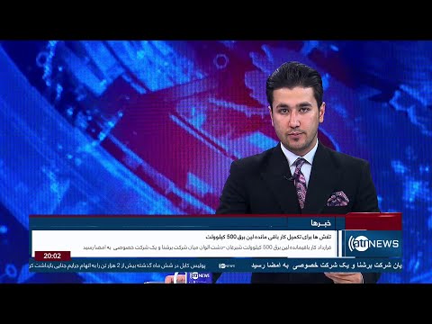 Ariana News 8pm News: 15 November 2023 |آریانا نیوز: خبرهای دری ۲۴ عقرب ۱۴۰۲