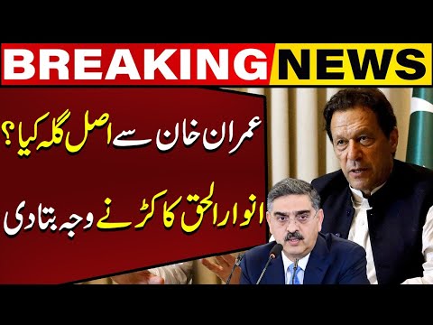 PM Anwar-ul-Haq Kakar explained the real differences with Imran Khan | ECP on BAT Update