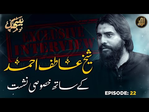 Exclusive Interview of Shaykh Atif Ahmad || Baithak Ep-22 || Nahd Studio