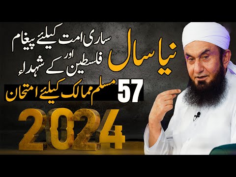 🔴 Exclusive | New Year 2024 Special Bayan by Molana Tariq Jamil | Palestine Bayan | 30 Dec 2023