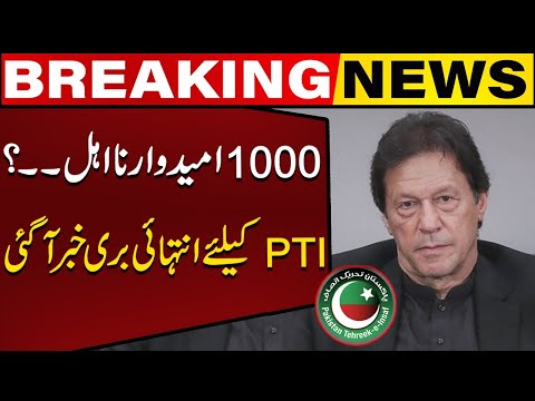 1000 PTI Leaders Disqualified? | PTI Bat Symbol | Bad News for PTI | Capital TV