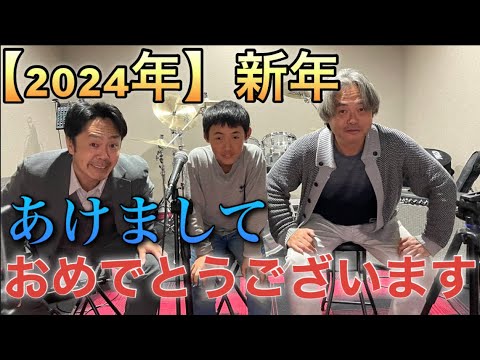 【新年】みなさん明けましておめでとうございます！