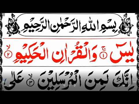 Surah  yaseen full live