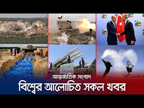 একনজরে বিশ্বের আলোচিত সব খবর | Jamuna I-Desk | 27 December 2023 | Jamuna TV