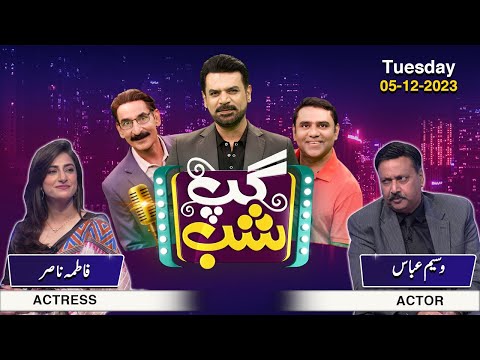 Gup Shab With Fatima Nasir &amp; Waseem Abbas I Vasay Chaudhry | Full Show | Samaa TV