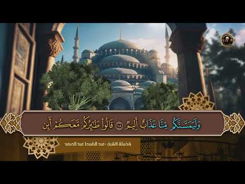 سورة يس كاملة ( أستمع واقرأ ) من أروع ما جود الشيخ عبد الباسط عبد الصمد &hearts; Surah Ya-Sin