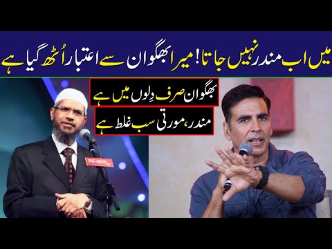 Indian Actor Akshay Kumar Said That I Believe in One God | Zakir Naik's Best Reply Ever 2022